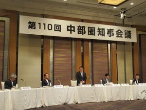 第１１０回中部圏知事会議