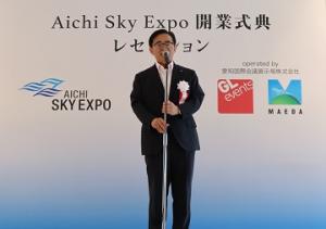 Aichi Sky Expo開業式典を行いました
