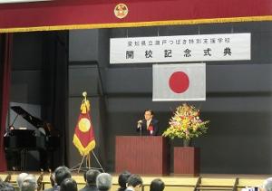 愛知県立瀬戸つばき特別支援学校開校記念式典を開催しました