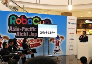 ロボカップアジアパシフィック2020あいち　一年前イベントを開催しました