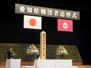愛知県戦没者追悼式を開催しました