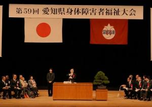 第59回愛知県身体障害者福祉大会で知事表彰を行いました