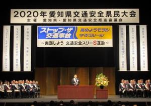 2020年愛知県交通安全県民大会