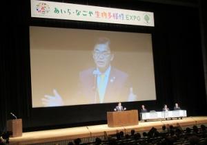 あいち・なごや生物多様性ＥＸＰＯを開催しました