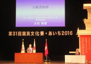 第３１回国民文化祭・あいち２０１６閉会式・フィナーレステージを開催しました