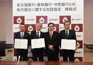 名古屋銀行・愛知銀行・中京銀行との「地方創生に関する包括協定」締結式を開催しました