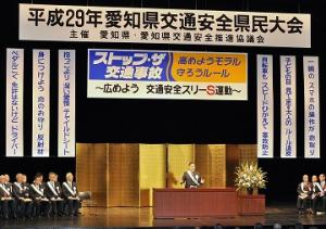 平成２９年愛知県交通安全県民大会を開催しました