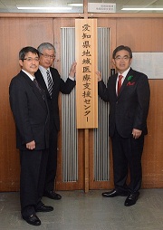 「愛知県地域医療支援センター」を開設しました