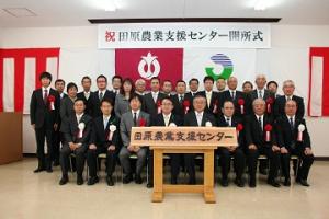 「田原農業支援センター」（愛称：田原アグリベース）の開所式が開催されました