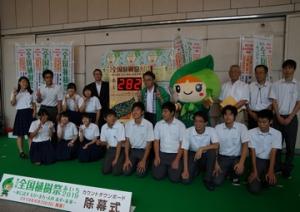 第７０回全国植樹祭カウントダウンボード除幕式