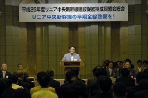 平成25年度リニア中央新幹線建設促進期成同盟会総会の開催
