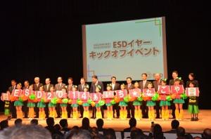 ＥＳＤイヤーキックオフイベント