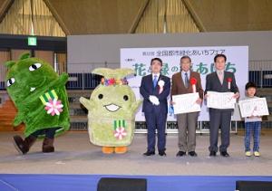 「第３２回全国都市緑化あいちフェア」愛称公募の入選者の表彰式