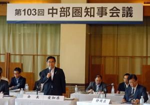 第１０３回中部圏知事会議に出席しました