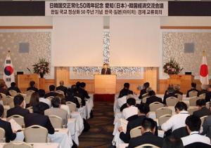 日韓国交正常化50周年記念　愛知(日本)・韓国経済交流会議を開催しました
