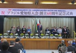 ブラジル愛知県人会創立６０周年記念式典・祝賀会
