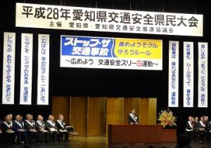 平成28年愛知県交通安全県民大会を開催しました