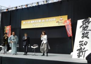 第３１回国民文化祭・あいち２０１６プレイベントを開催しました