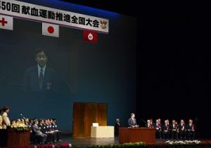 皇太子殿下が献血運動推進全国大会にご臨席されました