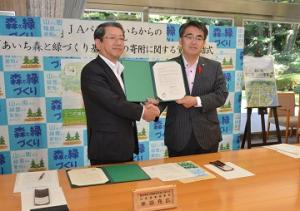 「あいち森と緑づくり基金」への寄附に関する覚書を締結しました