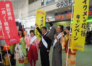 「愛知県内一斉ノー残業デー」及び「イクメン応援キャンペーン」合同街頭ＰＲを実施しました