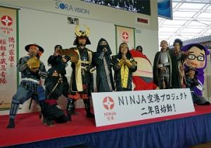 「ＮＩＮＪＡ空港プロジェクト」２年目スタートオープニングセレモニー