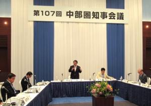 第１０７回中部圏知事会議