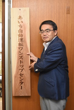 あいち自動運転ワンストップセンターを設置しました