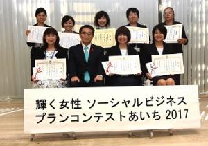 輝く女性ソーシャルビジネスプランコンテストあいち2017