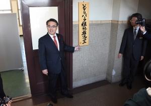 「ジブリパーク構想推進室」を設置しました