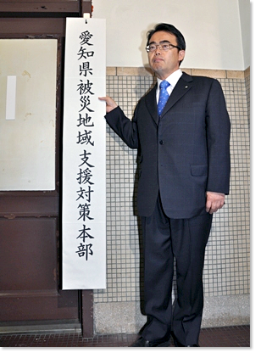 ●平成23年3月16日　愛知県被災地域支援対策本部を設置しました