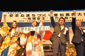 平成23年10月12日　安全なまちづくり愛知県民大会～地域安全・暴力追放～