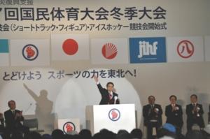 平成24年1月28日　第67回国民体育大会冬季大会を開催