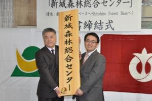 平成24年2月23日　県と新城市が「新城森林総合センター」についての覚書締結