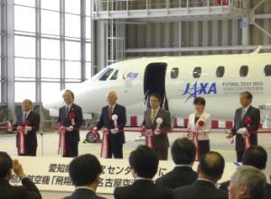 平成24年3月22日　愛知県飛行研究センター等の披露記念式典を開催しました