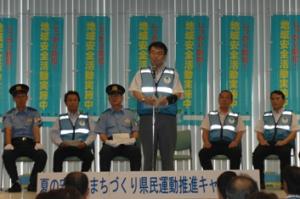 平成24年8月1日　夏の安全なまちづくり県民運動推進キャンペーン