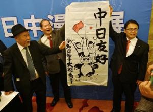 平成25年3月24日　「日中漫画展」を開催しました