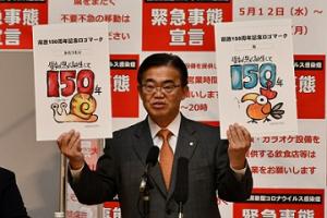 県政150周年記念ロゴマークを作成しキャラクターの名称を募集