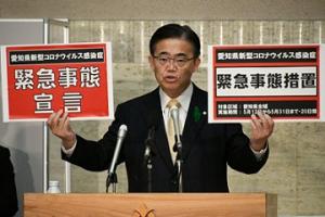 「愛知県緊急事態措置」県民・事業者の皆様へのお願い