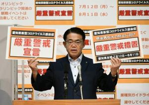 新型コロナウイルス感染症 愛知県厳重警戒宣言 県民・事業者の皆様へのお願い