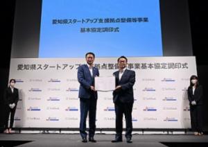愛知県スタートアップ支援拠点整備等事業の基本協定を締結しました