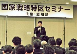 国家戦略特区セミナー