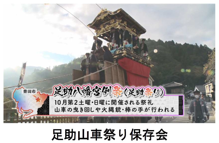 足助