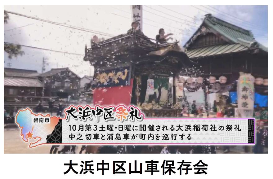 大浜中区
