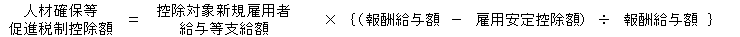 人材確保等促進税制の計算式