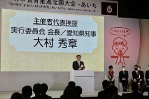 「第17回食育推進全国大会 in あいち」を開催しました