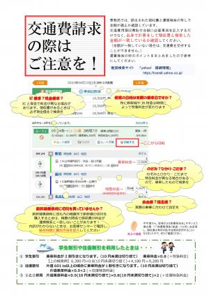 【チラシ】交通費請求の際はご注意を