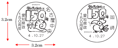 小型記念日付印のデザイン