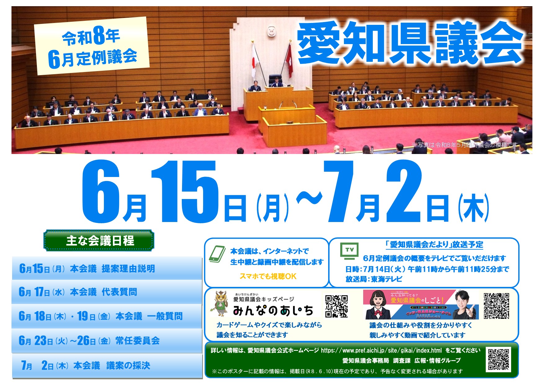議会ポスター