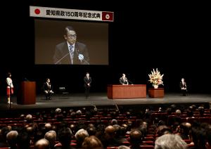 愛知県政150周年記念式典